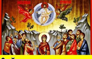 Calendar ortodox 10 iunie 2021. Ce se face de Înălțarea Domnului sau Ispasul